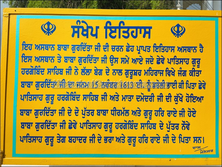 Gurdwara Sri Baba Gurditta Ji Sahib, Daraj — view 4